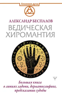 Трезубец на руке- пробиться сквозь тернии | Хиромантия - заметки🔍🖐🏻 |  Дзен