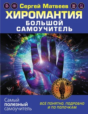 Человек показывая ладони на таблице, взгляде сверху Хиромантия и  предсказывать Стоковое Изображение - изображение насчитывающей руки,  прогноз: 143759355