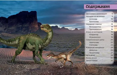 Хищные динозавры: купить книгу в Алматы | Интернет-магазин Meloman