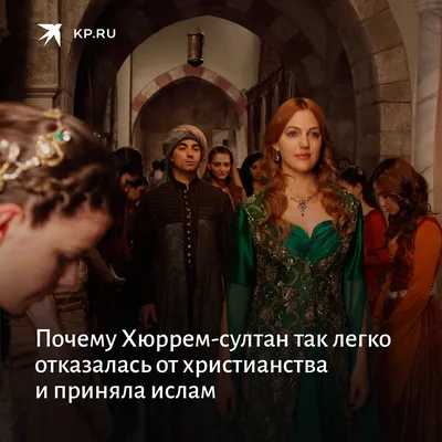 Хюррем султан с надписью