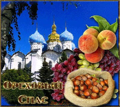 Ореховый (Хлебный) Спас – заключительный православный праздник августа |  телеканал ТОЛЬЯТТИ 24