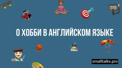 Названы самые популярные у россиян хобби | ОБЪЕКТИВ