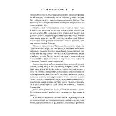 Фу С.: Что знают мои кости. Когда небо падает на тебя, сделай из него одеяло:  заказать книгу по низкой цене в Алматы | Meloman