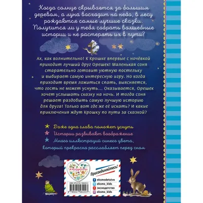Больманн С.: Одеяло со сказками (выпуск 1): купить книгу в Алматы |  Интернет-магазин Meloman