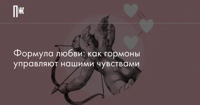Я тебя люблю: почему мужчины чаще признаются первыми - Газета.Ru