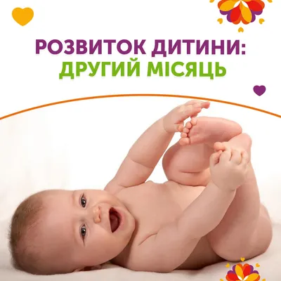 Развитие ребенка на первом месяце жизни - VITAE