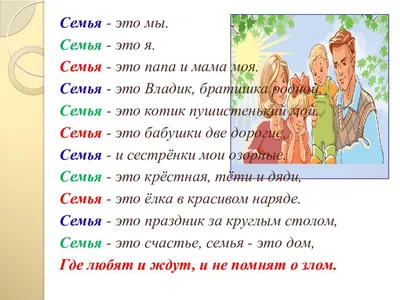 Хочу семью