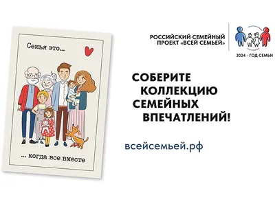 В России в честь грядущего Года Семьи стартовал большой проект «Всей семьей»  :: Krd.ru
