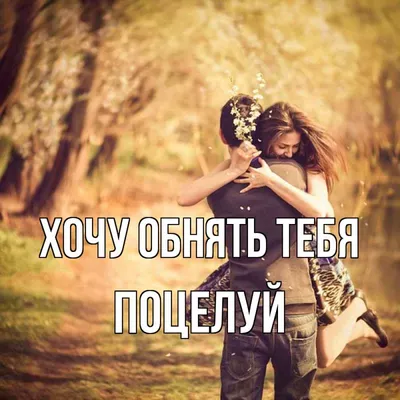 А так же \"мама, я хочу тебя поцеловать\" и \"я только обнять\" | Татьяна  Главатских | ВКонтакте