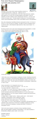 Ходжа Насреддин, , Фолиант купить книгу 978-601-338-231-9 – Лавка Бабуин,  Киев, Украина