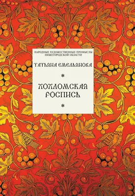 Поставок, бочонок, Хохломская роспись Русские сувениры 13088834 купить в  интернет-магазине Wildberries