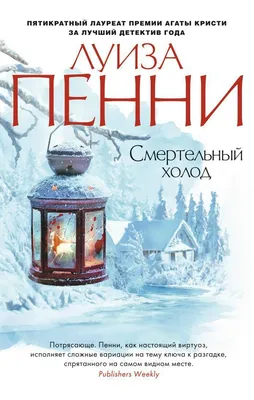 Холод, Мери Ли – скачать книгу fb2, epub, pdf на ЛитРес