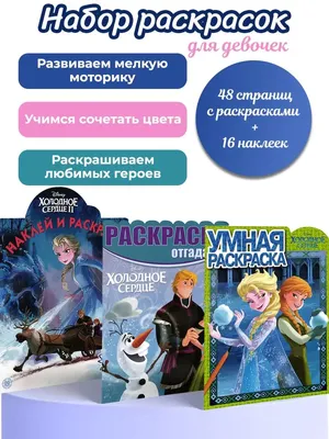 Холодное сердце 3 шт Disney 140799182 купить за 272 ₽ в интернет-магазине  Wildberries