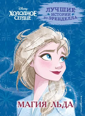 Кукла Эльза \"Холодное сердце\" с 3 снежинками и Зефиркой (свет) купить в  интернет-магазине MegaToys24.ru недорого.