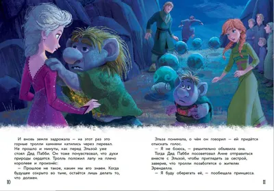 Долина троллей | Disney Wiki | Fandom