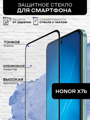 Защитное стекло для Honor X7b (Хонор икс7б, Хонор Х7б) закаленное,  противоударное, олефобное покрытие,с закругленным краями - купить с  доставкой по выгодным ценам в интернет-магазине OZON (1340589157)