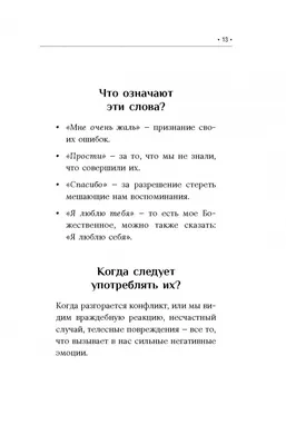 Иллюстрация 11 из 23 для Хоопонопоно. 4 фразы, которые решат любую вашу  проблему - Бодэн, Хуртадо-Грасье