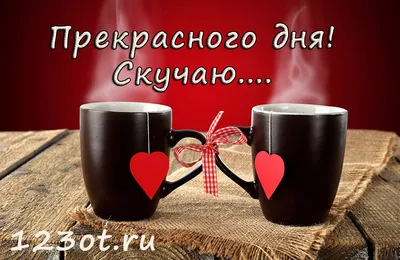 Просто хорошего дня!.. 🥰🥰🥰 | С добрым утром! (открытки) | ВКонтакте