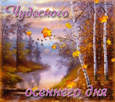 Хорошего осеннего настроения! ~ Gif-анимация (Осень)