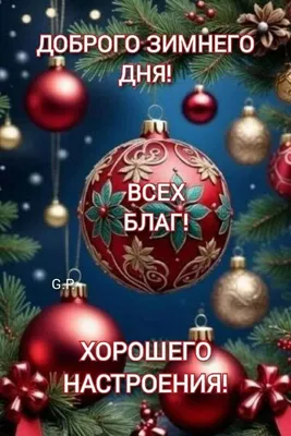 Хорошего зимнего дня, Астрахань!» — создано в Шедевруме