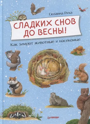 Сладких снов, мой лучший, ласковый мужчина!