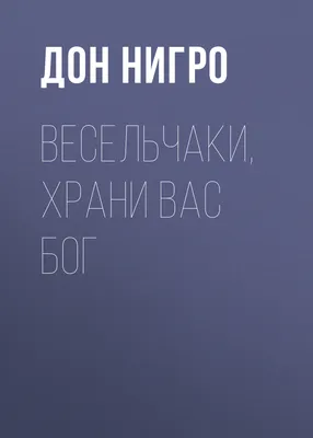 Храни вас Бог! Спокойной ночи! (Анна Бовель) / Стихи.ру