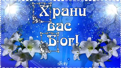 26 🌞Храни Вас Бог! Доброго осеннего утра! | Христианские картинки, Доброе  утро, Осень