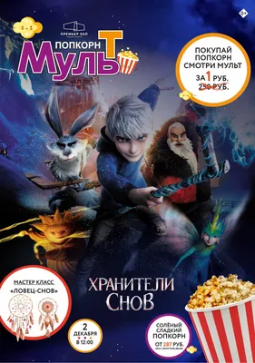 Купить blu-ray диск с фильмом Хранители снов 3D (3D Blu-ray) по выгодной  цене на Bluray4ik.com.ua