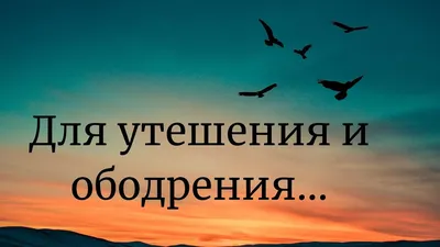 Пин от пользователя Оксана Козорез на доске ободрения | Библия, Молитвы,  Истины