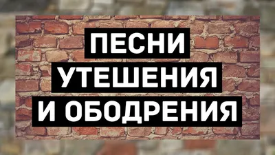 Телеканал GNC - news - «Сердце чистое сотвори во мне, Боже, и дух правый  обнови внутри меня». – Псалом 50:12 #GNC #ТелеканалGNC #Библия #БожьеСлово  #Бог #Христианство #Ободрение | Facebook