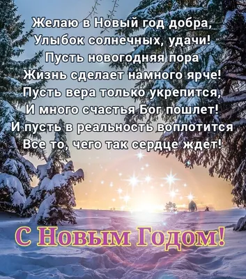 С Новым годом! | Христианские открытки | Дзен