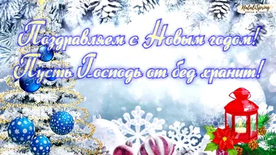 Открытки к Рождеству и Новому Году купить в христианском интернет-магазине  Scriptura.ru
