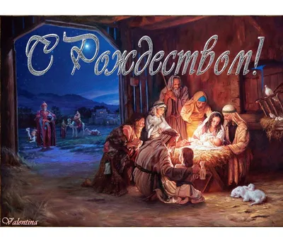 Православные христиане отмечают Рождество по старому стилю 7 января.  Традиции и обычаи