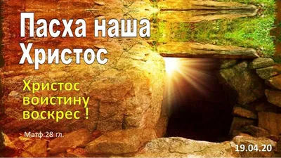 Поздравляем всех христиан со Светлой Пасхой! - Скачайте на Davno.ru