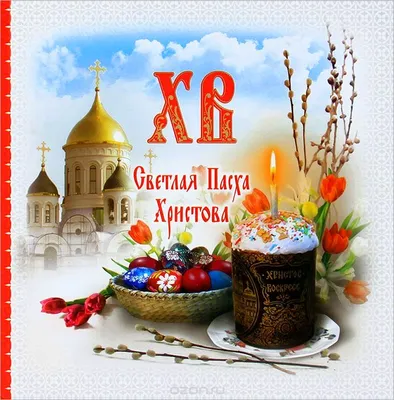 Musixin Bal - Поздравляем всех православных христиан с Великим праздником -  Светлым Христовым Воскресением, Пасхой !!! Желаем любви, мира, благополучия  в Вашем доме !!! Христос Воскресе !!! | Facebook