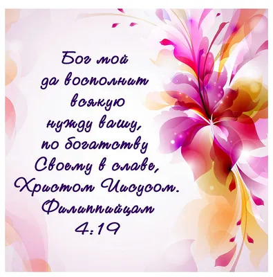 Христианские открытки на каждый день недели с библейским текстом. |  Христианские открытки | Дзен