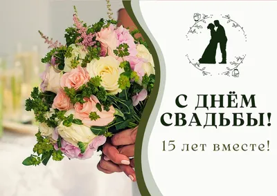 Сувениры Костюкова Подарок на Годовщину хрустальная свадьба 15 лет