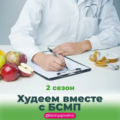 Check-up \"Худеем правильно\" - Медицинский центр «Академический»