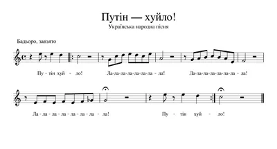 Файл:Putin—huilo Sheet Music.png — Википедия