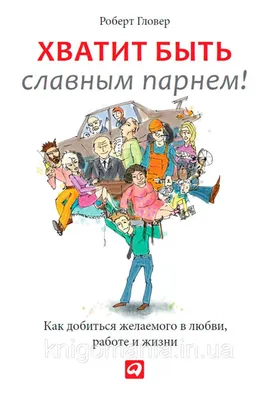 Отзывы о книге «Меня на всех не хватит! Психологические границы в семье и  на работе», рецензии на книгу Екатерины Оксанен, рейтинг в библиотеке Литрес