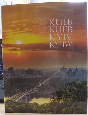 Вид на город Киева, панорама Киев, Украина Редакционное Стоковое  Изображение - изображение насчитывающей город, заречье: 106581374
