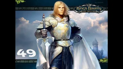 Прохождение King's Bounty: Легенда о Рыцаре от 5p74 часть 49 - YouTube