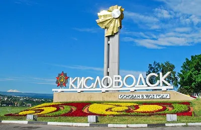 Кисловодск вошёл в топ-3 популярных оздоровительных курортов России | Своё  ТВ