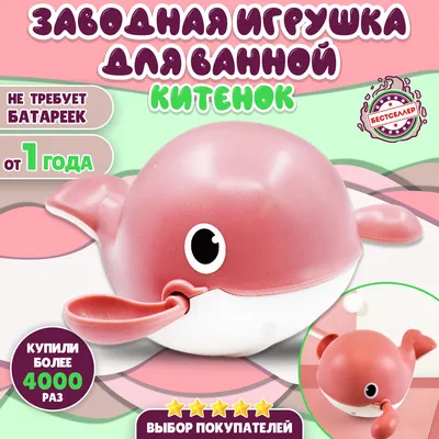 Игрушка для ванны \"Кит\"/ Игрушка для купания/ Игрушка для малышей купить по  цене 166 ₽ в интернет-магазине KazanExpress