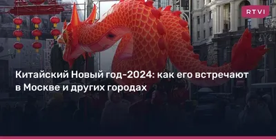 Когда наступает китайский Новый год, и что нельзя делать в это время -  EAOMedia.ru
