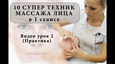 Массаж лица, цена в Москве, стоимость классического массажа лица в салоне  красоты