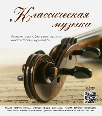 Библиотека классической музыки: 46 000 аудиозаписей и 400 000 партитур в  свободном доступе
