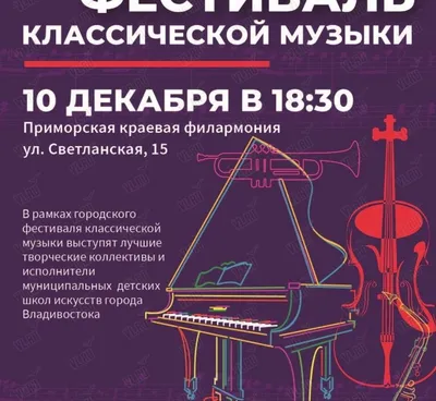 Благотворительный концерт классической музыки - Руски дом