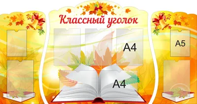 Топ Стенды / Табличка информационная учителю в кабинет школы для оформления классного  уголка к 1 сентября / 75х66 - купить с доставкой по выгодным ценам в  интернет-магазине OZON (284819391)