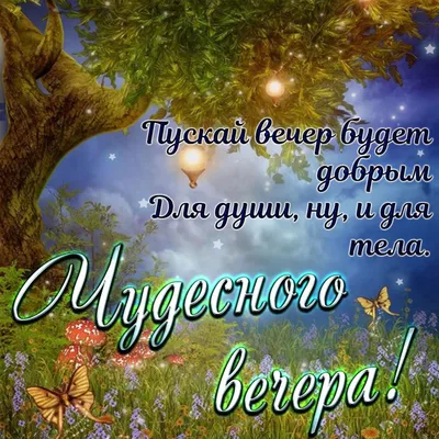 Замечательного вечера. Хорошего отдыха 🌼🌼🌼 - YouTube